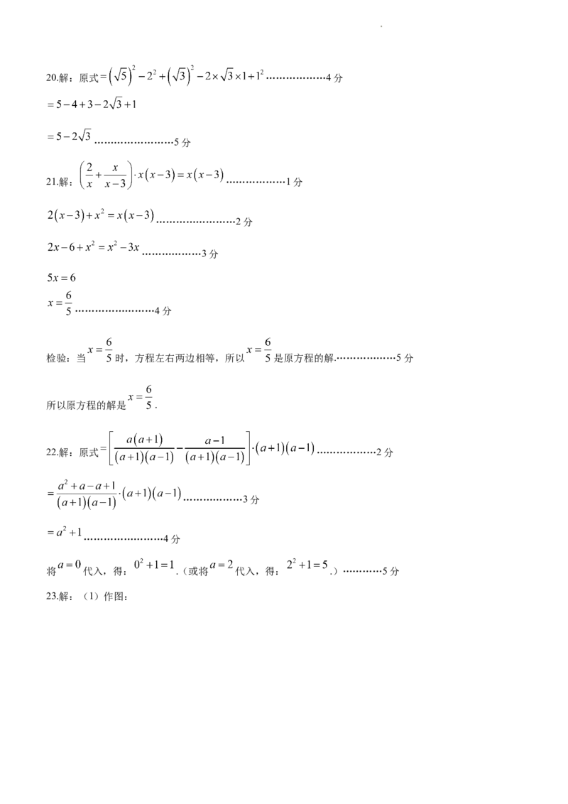 北京市昌平区2023-2024学年八年级上学期期末数学试题解析版(1)_北京初中期末题_C605-京七八九_B京市数学七八九_北京数学八上_2023-2024