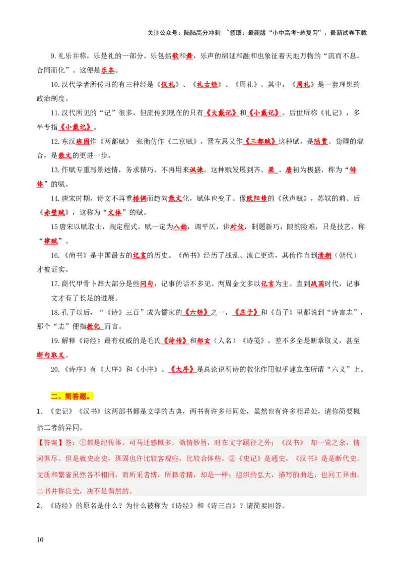 专题13《经典常谈》《钢铁是怎样炼成的》（7份思维导图+2部名著梳理+解题技巧+5大陷阱突破）（原卷版）_02中考总复习（2026版更新中）_01-语文-中考总复习_2025年中考资料