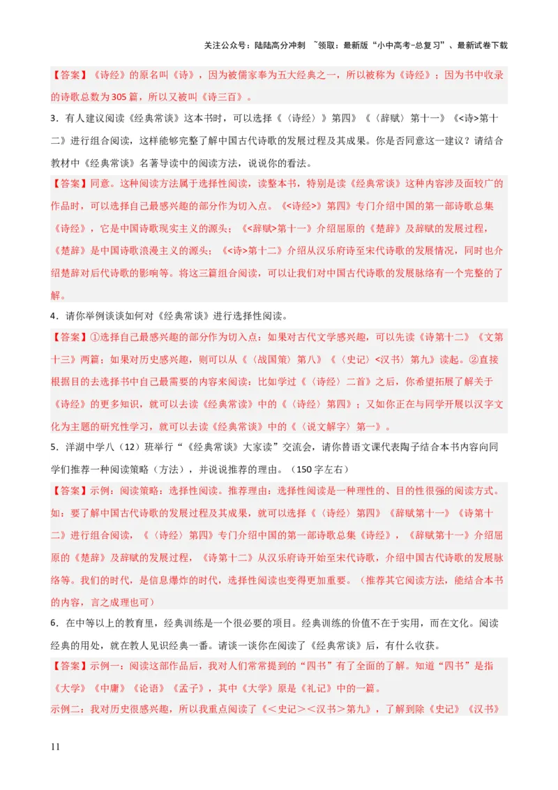 专题13《经典常谈》《钢铁是怎样炼成的》（7份思维导图+2部名著梳理+解题技巧+5大陷阱突破）（原卷版）_02中考总复习（2026版更新中）_01-语文-中考总复习_2025年中考资料