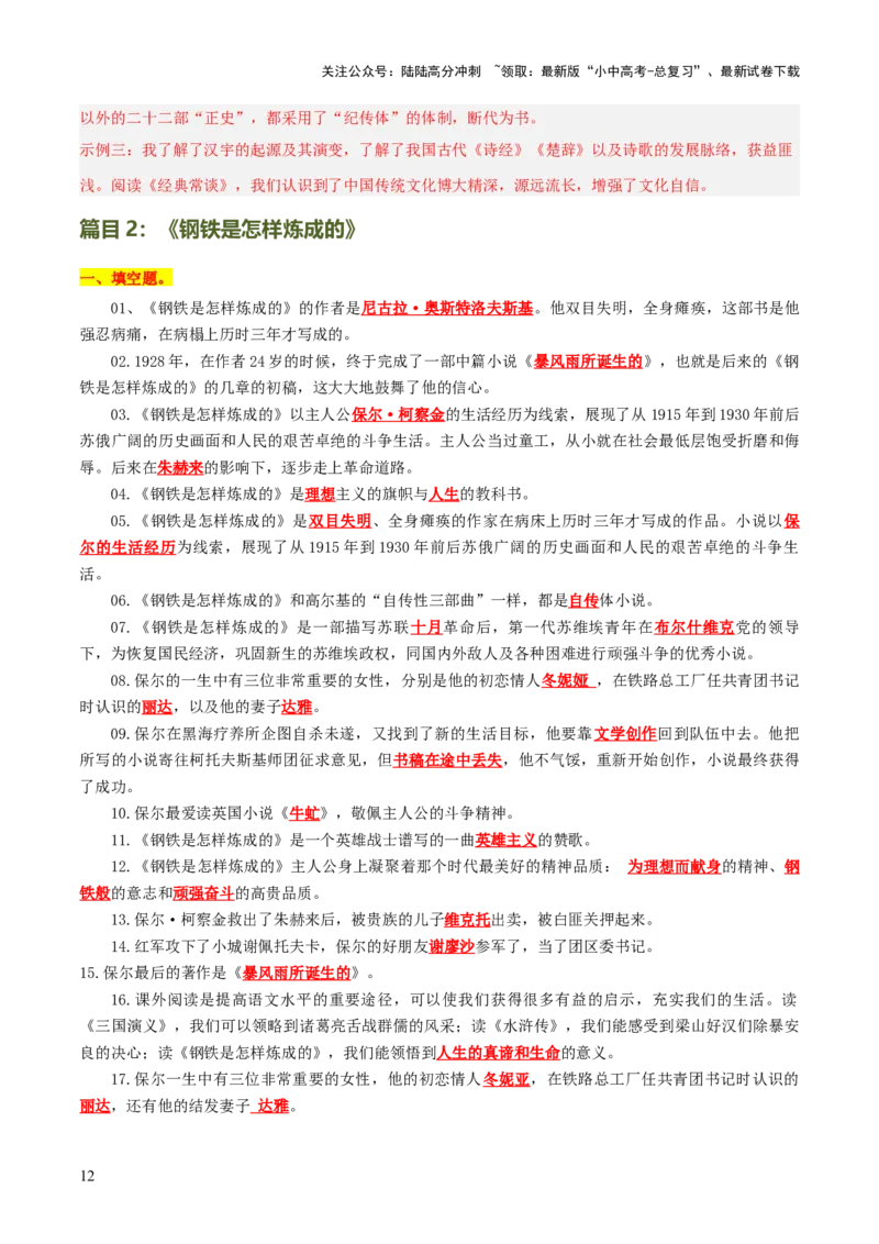专题13《经典常谈》《钢铁是怎样炼成的》（7份思维导图+2部名著梳理+解题技巧+5大陷阱突破）（原卷版）_02中考总复习（2026版更新中）_01-语文-中考总复习_2025年中考资料
