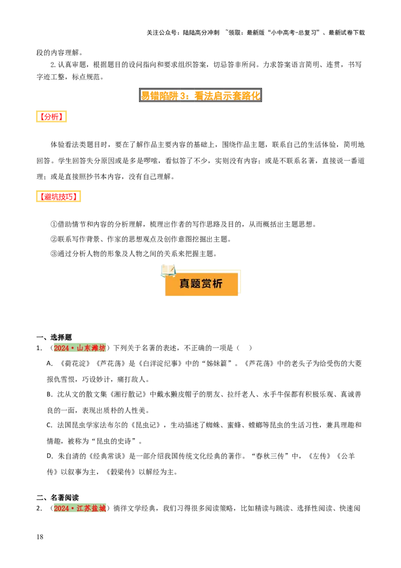 专题13《经典常谈》《钢铁是怎样炼成的》（7份思维导图+2部名著梳理+解题技巧+5大陷阱突破）（原卷版）_02中考总复习（2026版更新中）_01-语文-中考总复习_2025年中考资料