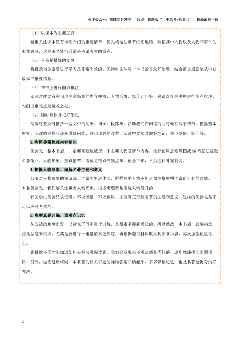 专题13《经典常谈》《钢铁是怎样炼成的》（7份思维导图+2部名著梳理+解题技巧+5大陷阱突破）（原卷版）_02中考总复习（2026版更新中）_01-语文-中考总复习_2025年中考资料