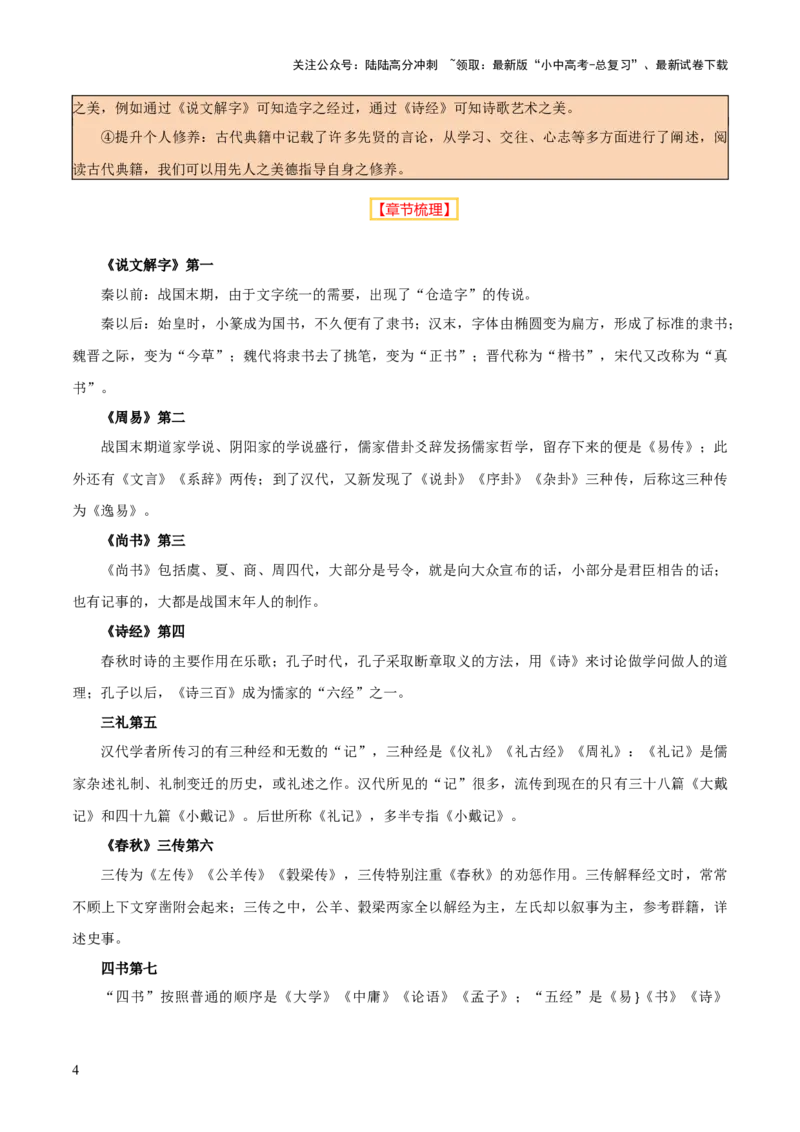 专题13《经典常谈》《钢铁是怎样炼成的》（7份思维导图+2部名著梳理+解题技巧+5大陷阱突破）（原卷版）_02中考总复习（2026版更新中）_01-语文-中考总复习_2025年中考资料