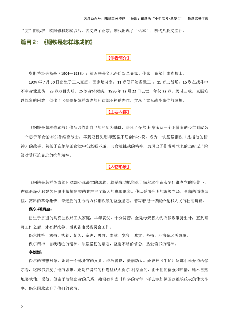 专题13《经典常谈》《钢铁是怎样炼成的》（7份思维导图+2部名著梳理+解题技巧+5大陷阱突破）（原卷版）_02中考总复习（2026版更新中）_01-语文-中考总复习_2025年中考资料