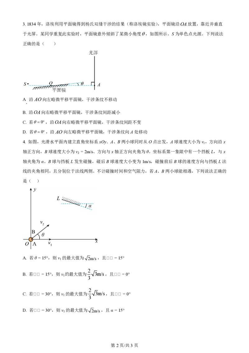 2024年高考物理试卷（湖南）（第7-10题，第15题）（空白卷）_A1502026各地模拟卷（超值！）_赠送：2008-2024全套高考真题_高考物理真题_新&middot;PDF版2008-2024&middot;高考物理真题