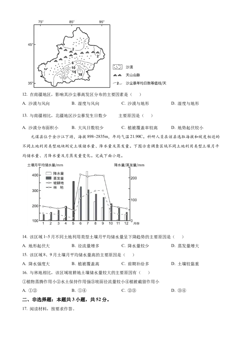 2024年高考地理真题（贵州自主命题）（原卷版）_全国卷+地方卷_8.地理_1.地理高考真题试卷_2024年高考-地理_2024年贵州自主命题-地理