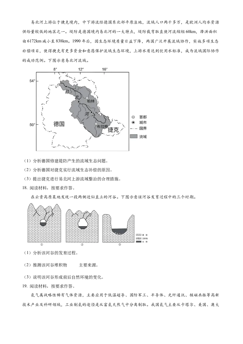 2024年高考地理真题（贵州自主命题）（原卷版）_全国卷+地方卷_8.地理_1.地理高考真题试卷_2024年高考-地理_2024年贵州自主命题-地理