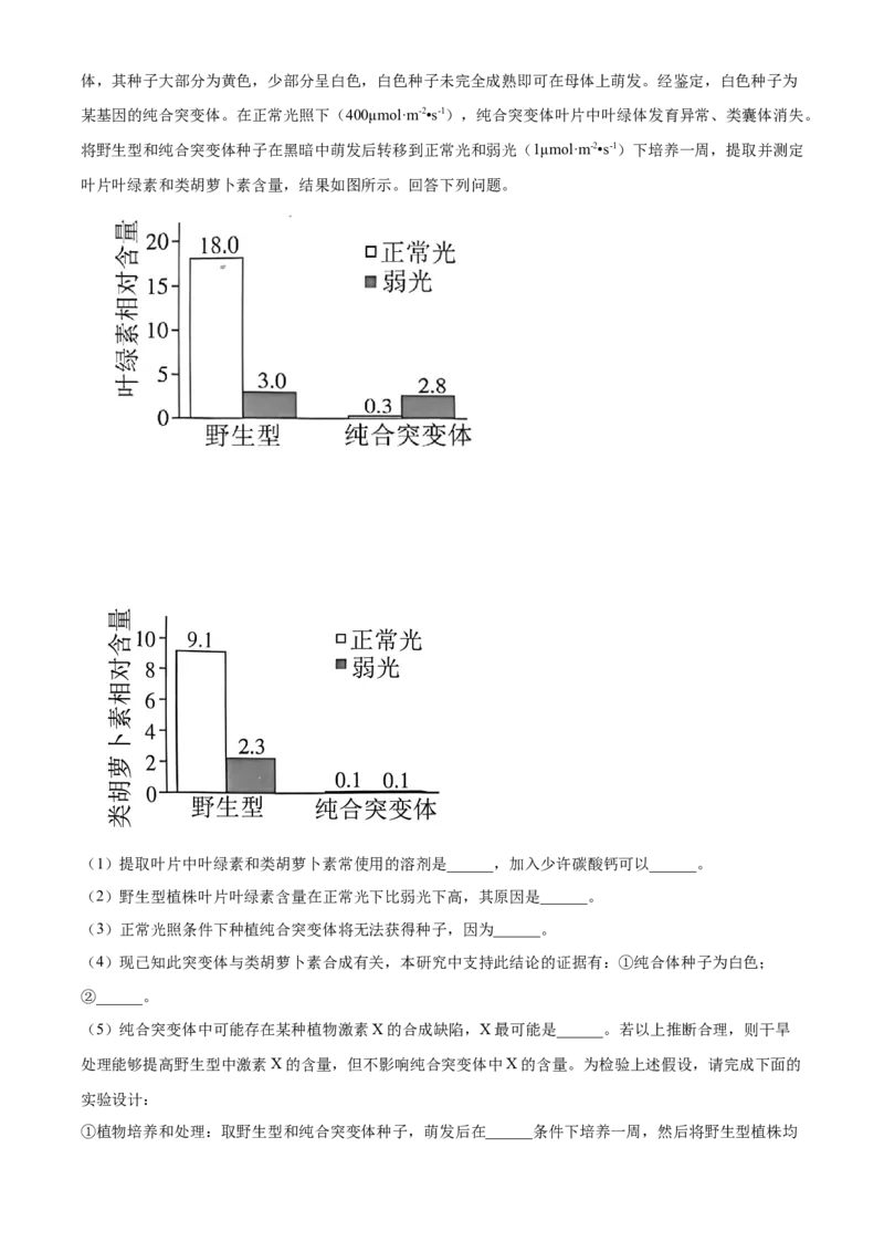 2024年高考生物真题（甘肃自主命题）（解析版）_全国卷+地方卷_6.生物_1.生物高考真题试卷_2024年高考-生物_2024年甘肃自主命题-生物