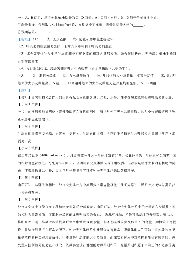 2024年高考生物真题（甘肃自主命题）（解析版）_全国卷+地方卷_6.生物_1.生物高考真题试卷_2024年高考-生物_2024年甘肃自主命题-生物