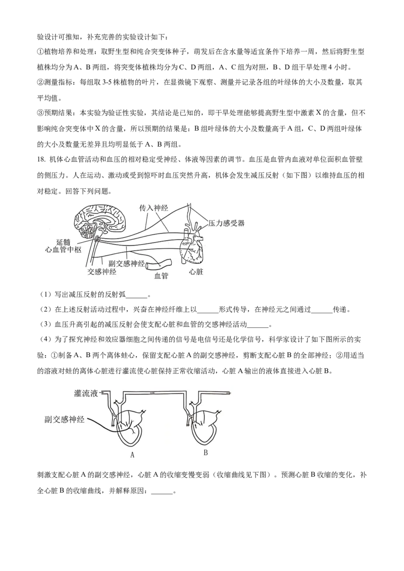 2024年高考生物真题（甘肃自主命题）（解析版）_全国卷+地方卷_6.生物_1.生物高考真题试卷_2024年高考-生物_2024年甘肃自主命题-生物
