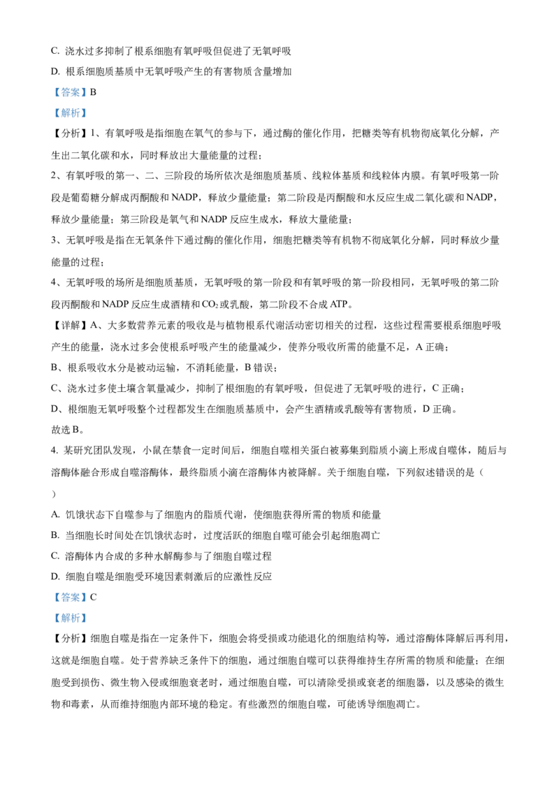 2024年高考生物真题（甘肃自主命题）（解析版）_全国卷+地方卷_6.生物_1.生物高考真题试卷_2024年高考-生物_2024年甘肃自主命题-生物