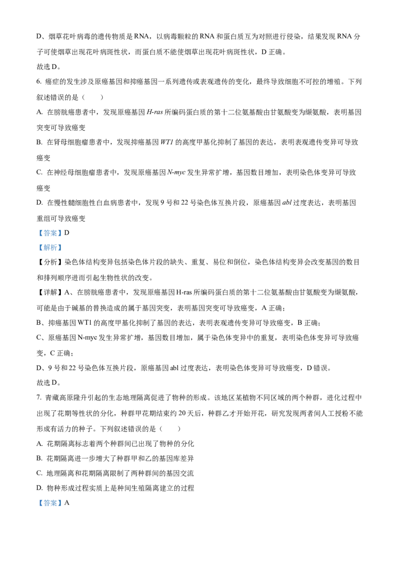 2024年高考生物真题（甘肃自主命题）（解析版）_全国卷+地方卷_6.生物_1.生物高考真题试卷_2024年高考-生物_2024年甘肃自主命题-生物