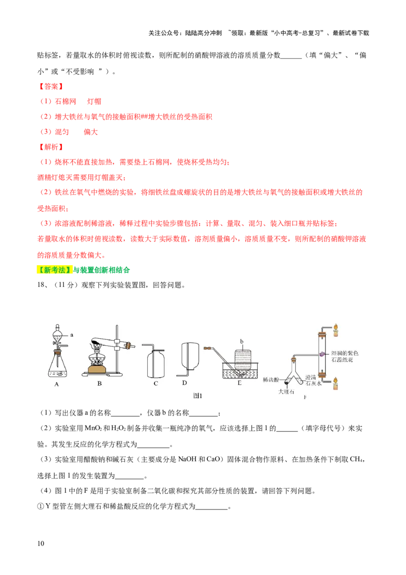 专题13常见仪器与基本实验操作（测试）-2024年中考化学一轮复习讲练测（全国通用）（解析版）_02中考总复习（2026版更新中）_05-化学-中考总复习_2024年中考复习资料_一轮复习资料