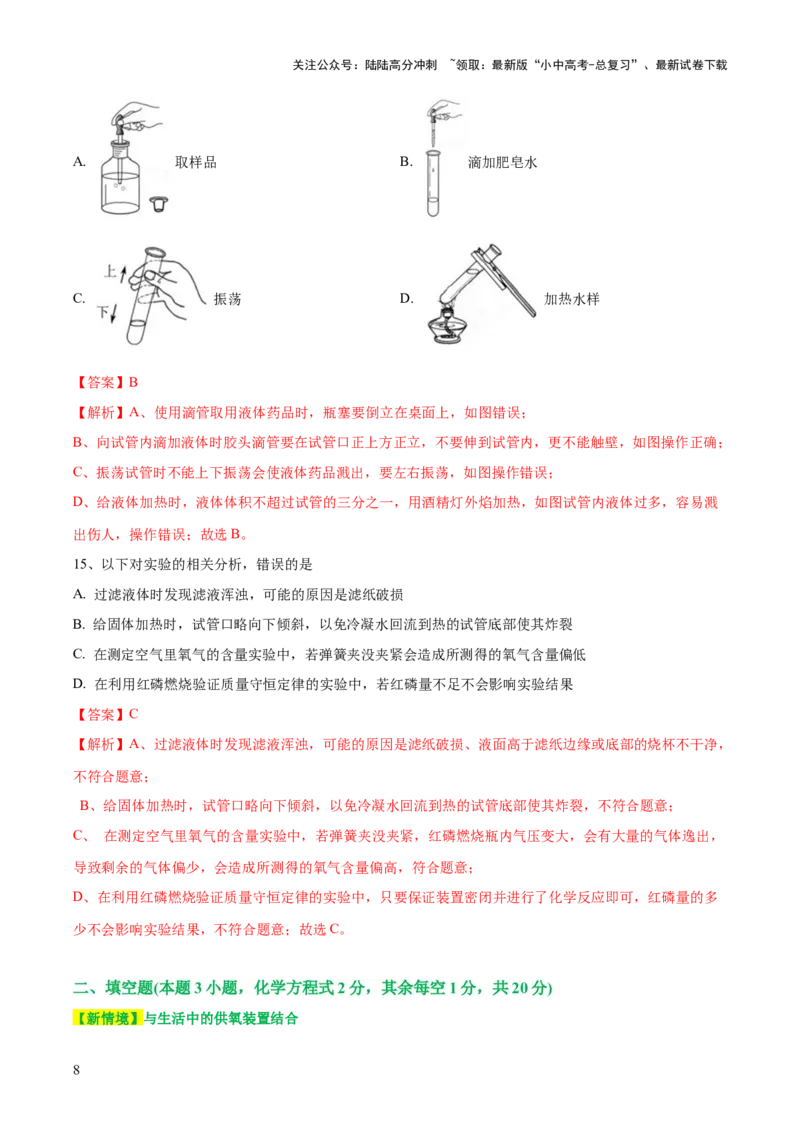 专题13常见仪器与基本实验操作（测试）-2024年中考化学一轮复习讲练测（全国通用）（解析版）_02中考总复习（2026版更新中）_05-化学-中考总复习_2024年中考复习资料_一轮复习资料