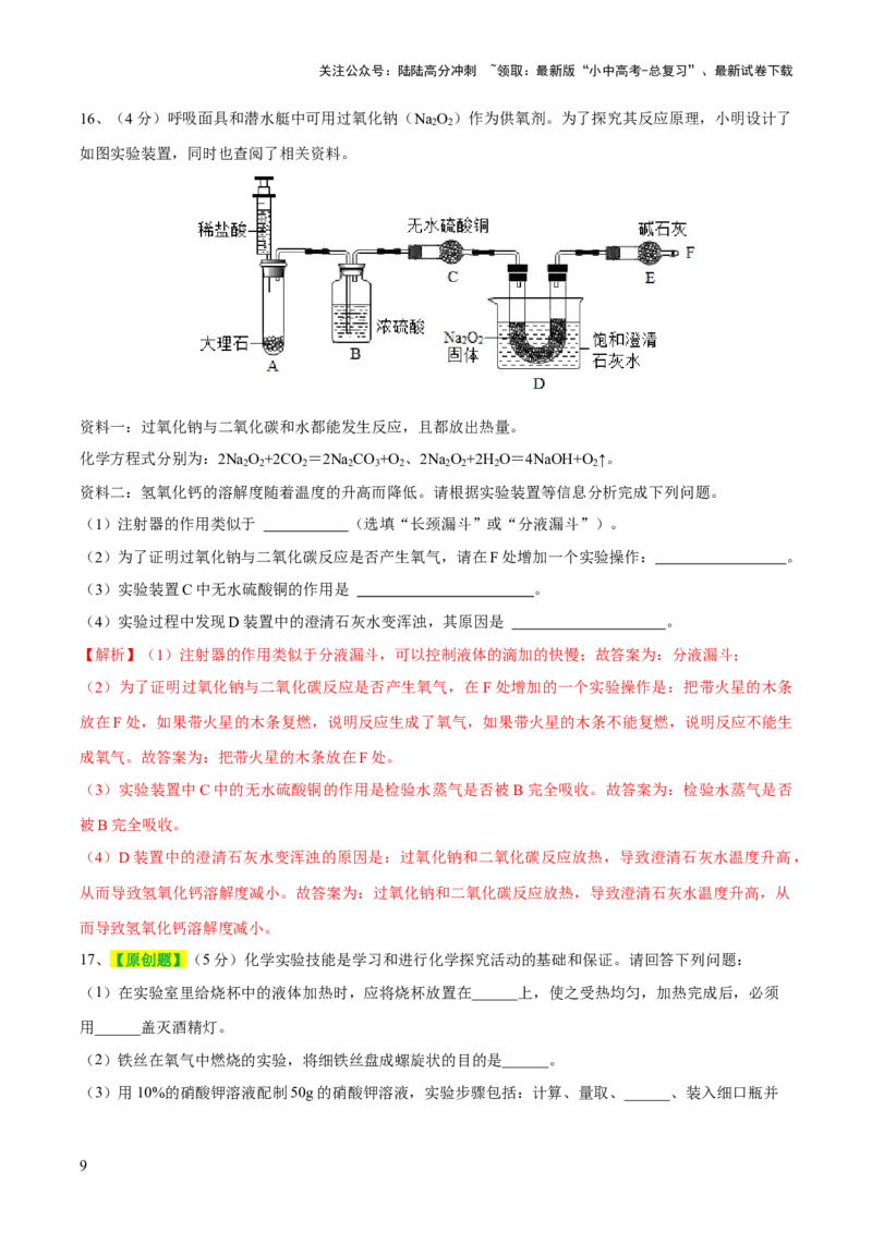专题13常见仪器与基本实验操作（测试）-2024年中考化学一轮复习讲练测（全国通用）（解析版）_02中考总复习（2026版更新中）_05-化学-中考总复习_2024年中考复习资料_一轮复习资料
