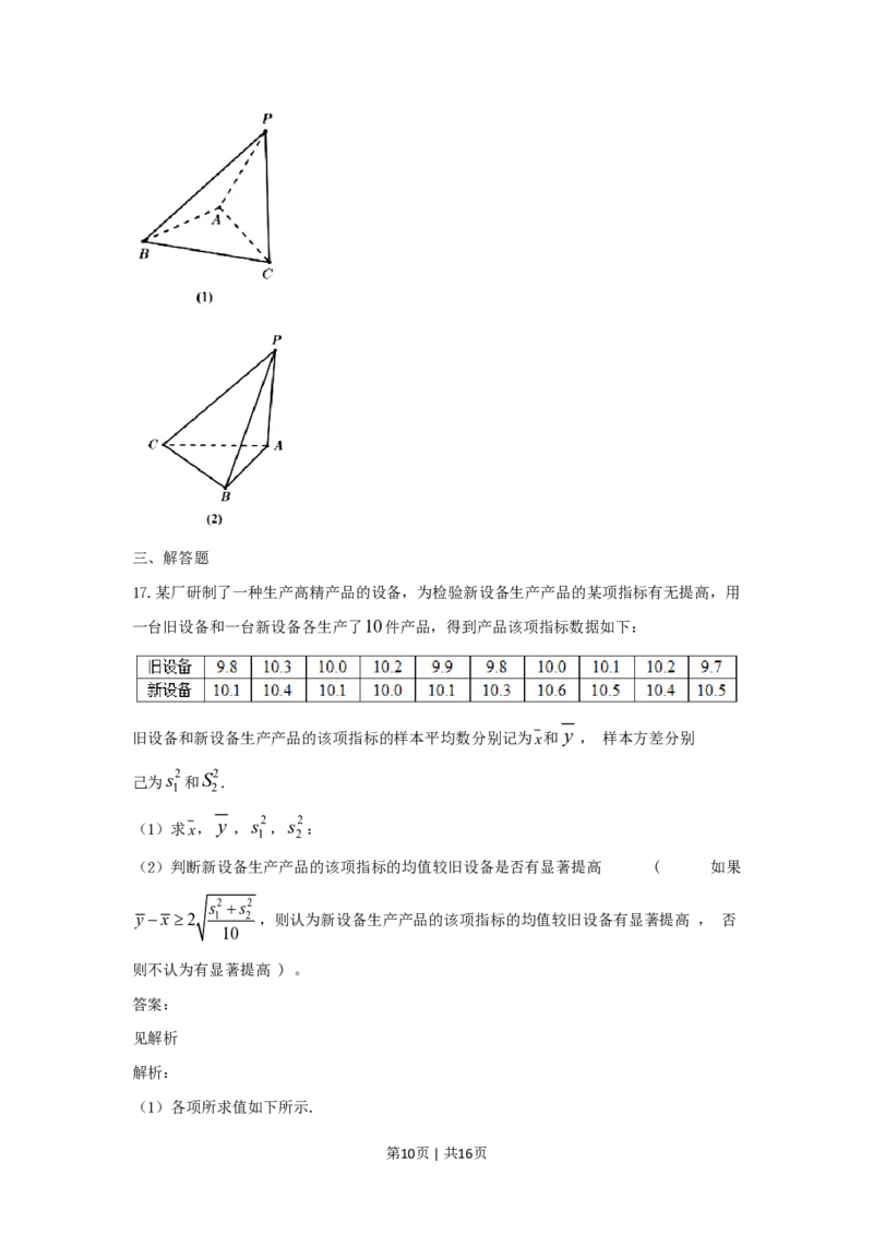 2021年高考数学试卷（理）（全国乙卷）（新课标Ⅰ）（解析卷）_A1502026各地模拟卷（超值！）_赠送：2008-2024全套高考真题_高考数学真题_新&middot;PDF版2008-2024&middot;高考数学真题_551