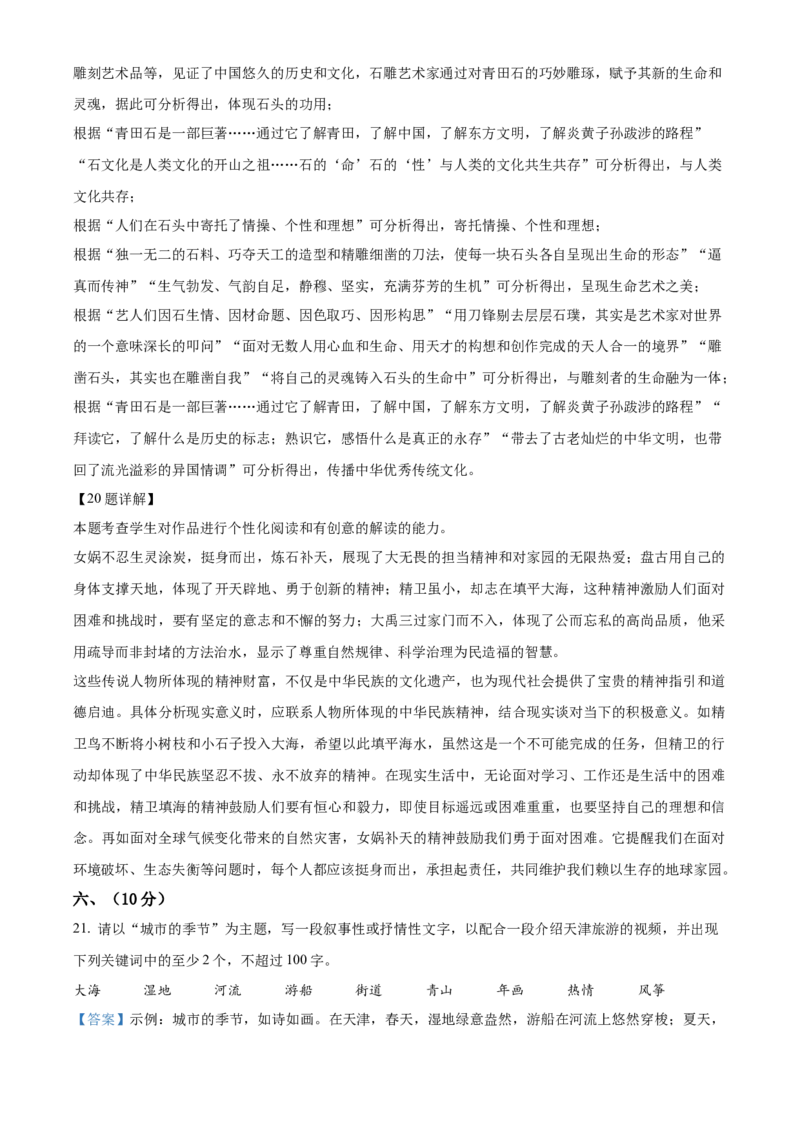 2023年高考语文真题（天津自主命题）（解析版）_全国卷+地方卷_1.语文_1.语文高考真题试卷_2023年高考-语文_2023年天津自主命题-语文