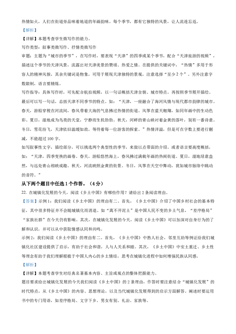 2023年高考语文真题（天津自主命题）（解析版）_全国卷+地方卷_1.语文_1.语文高考真题试卷_2023年高考-语文_2023年天津自主命题-语文
