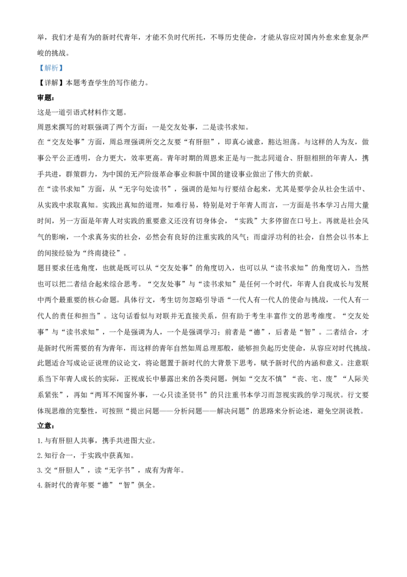 2023年高考语文真题（天津自主命题）（解析版）_全国卷+地方卷_1.语文_1.语文高考真题试卷_2023年高考-语文_2023年天津自主命题-语文