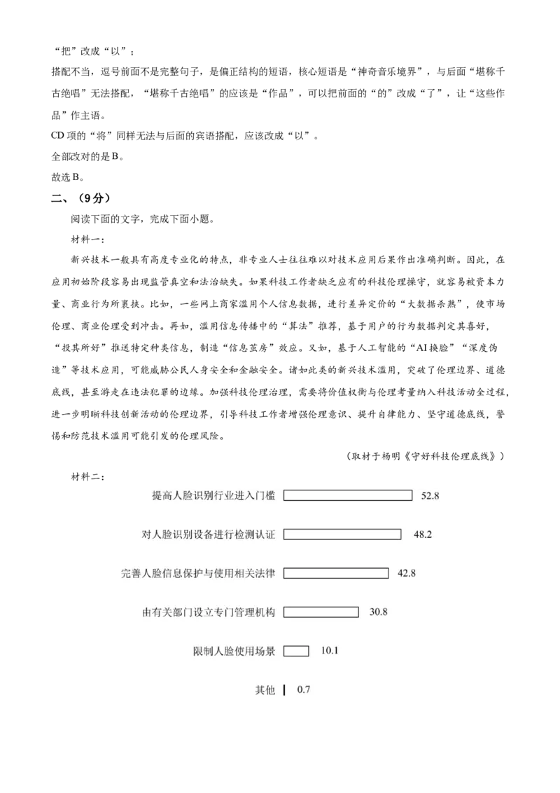 2023年高考语文真题（天津自主命题）（解析版）_全国卷+地方卷_1.语文_1.语文高考真题试卷_2023年高考-语文_2023年天津自主命题-语文