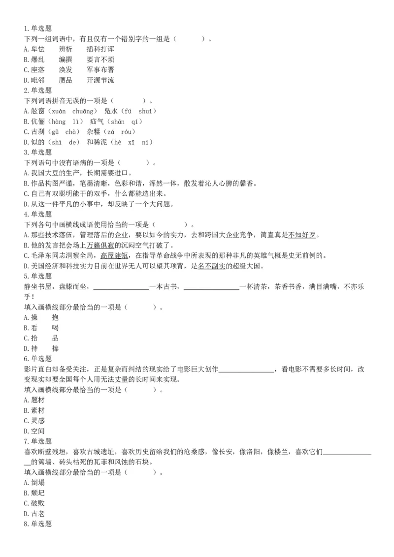 2019年10月20日浙江省台州市玉环市事业单位考试《职业能力测试》精选题（网友回忆版）_26事业职测+综合_闲鱼2026事业单位职测+综合_职测+综合真题合集ABCDE_A类-综合管理_浙江