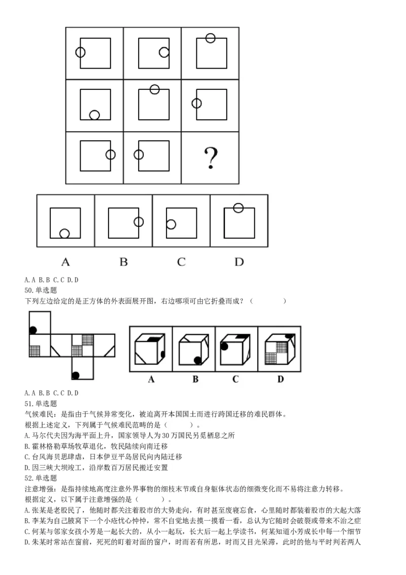 2019年10月20日浙江省台州市玉环市事业单位考试《职业能力测试》精选题（网友回忆版）_26事业职测+综合_闲鱼2026事业单位职测+综合_职测+综合真题合集ABCDE_A类-综合管理_浙江