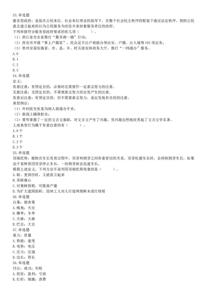 2019年10月20日浙江省台州市玉环市事业单位考试《职业能力测试》精选题（网友回忆版）_26事业职测+综合_闲鱼2026事业单位职测+综合_职测+综合真题合集ABCDE_A类-综合管理_浙江