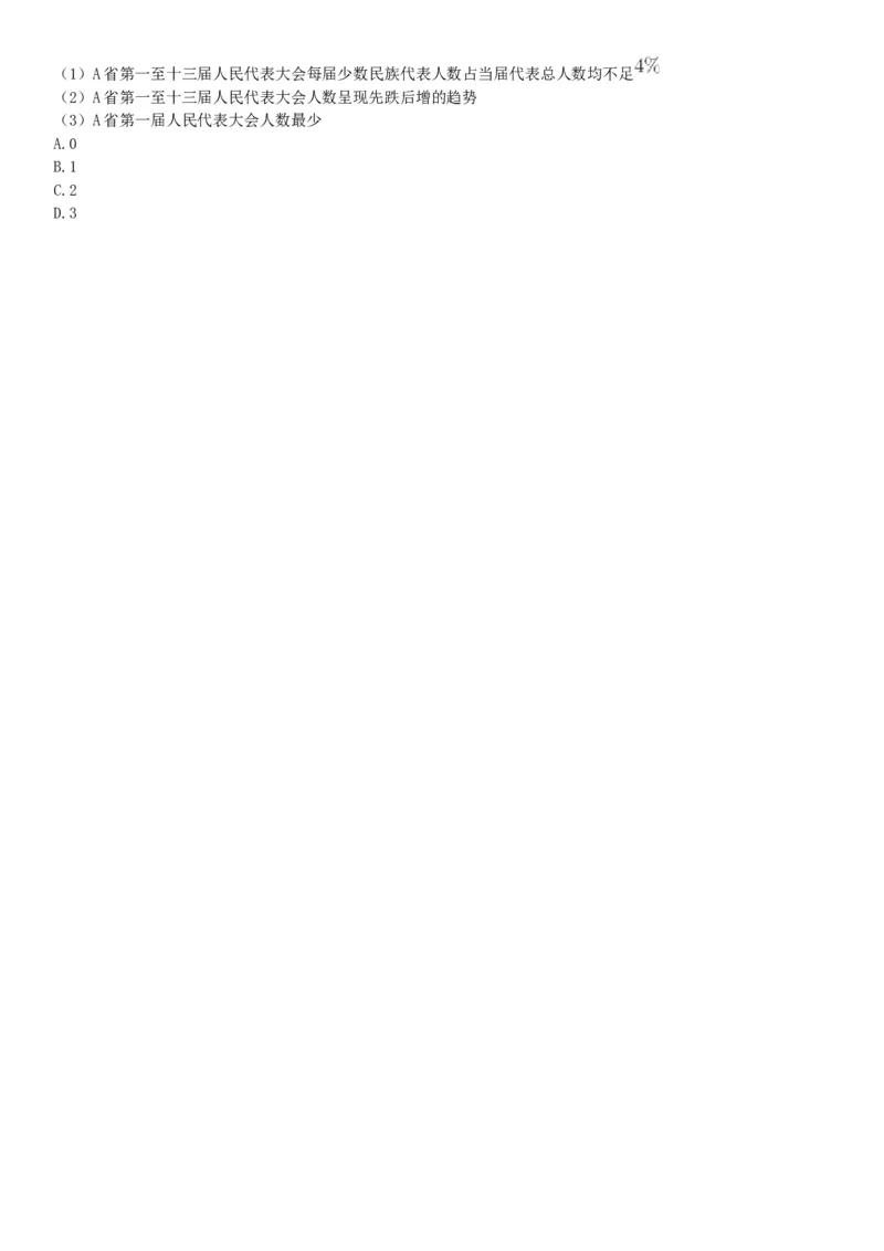 2019年10月20日浙江省台州市玉环市事业单位考试《职业能力测试》精选题（网友回忆版）_26事业职测+综合_闲鱼2026事业单位职测+综合_职测+综合真题合集ABCDE_A类-综合管理_浙江