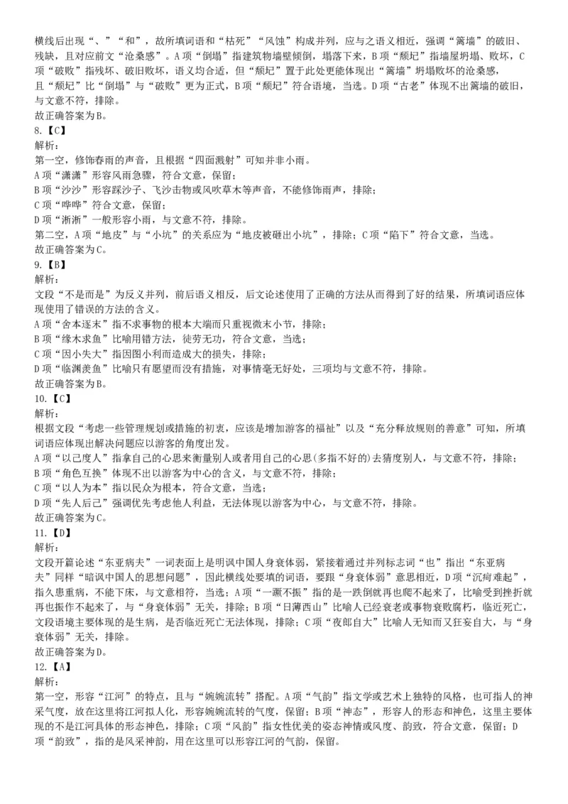 2019年10月20日浙江省台州市玉环市事业单位考试《职业能力测试》精选题（网友回忆版）_26事业职测+综合_闲鱼2026事业单位职测+综合_职测+综合真题合集ABCDE_A类-综合管理_浙江