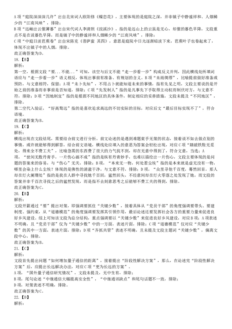2019年10月20日浙江省台州市玉环市事业单位考试《职业能力测试》精选题（网友回忆版）_26事业职测+综合_闲鱼2026事业单位职测+综合_职测+综合真题合集ABCDE_A类-综合管理_浙江