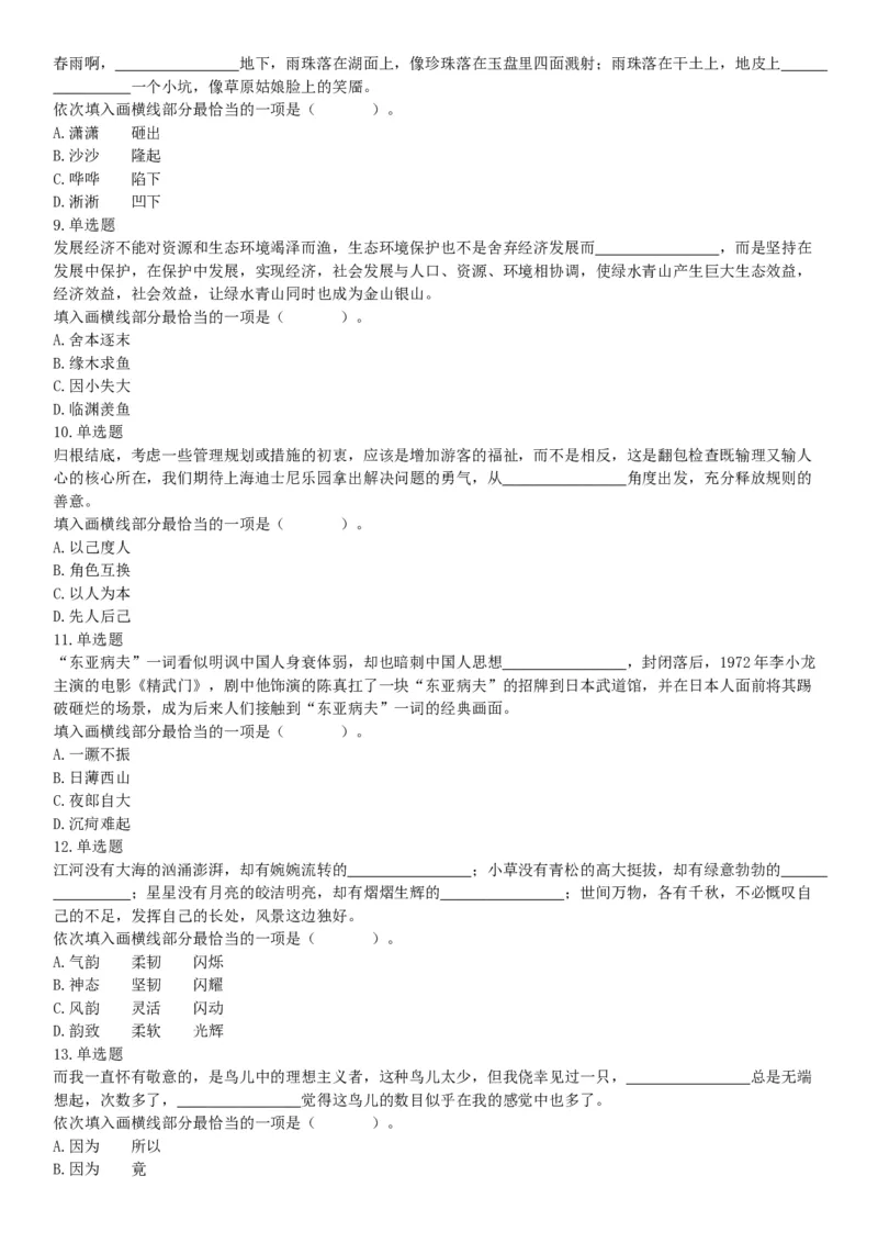 2019年10月20日浙江省台州市玉环市事业单位考试《职业能力测试》精选题（网友回忆版）_26事业职测+综合_闲鱼2026事业单位职测+综合_职测+综合真题合集ABCDE_A类-综合管理_浙江