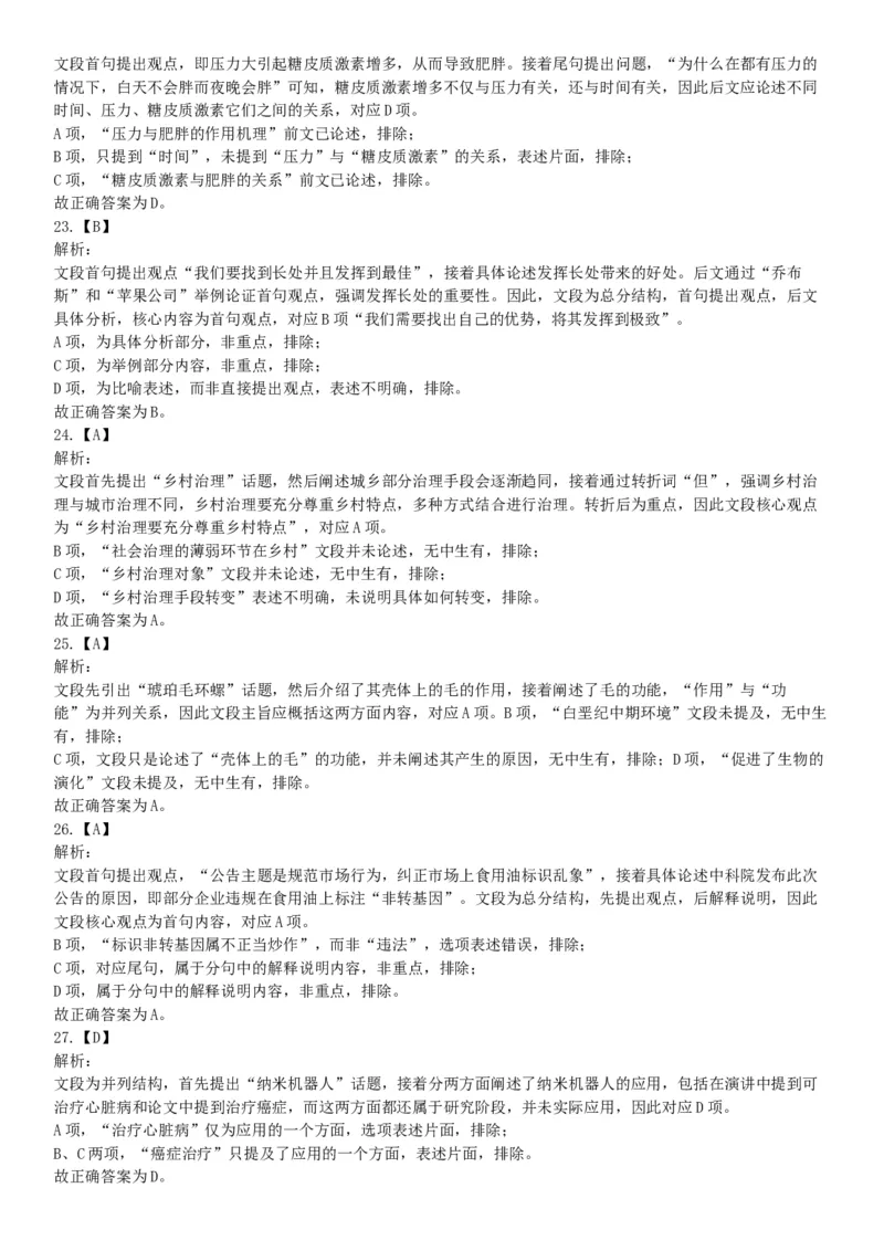 2019年10月20日浙江省台州市玉环市事业单位考试《职业能力测试》精选题（网友回忆版）_26事业职测+综合_闲鱼2026事业单位职测+综合_职测+综合真题合集ABCDE_A类-综合管理_浙江