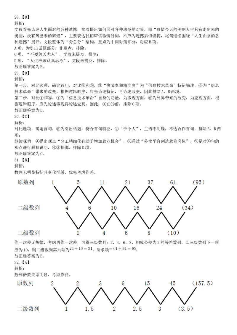 2019年10月20日浙江省台州市玉环市事业单位考试《职业能力测试》精选题（网友回忆版）_26事业职测+综合_闲鱼2026事业单位职测+综合_职测+综合真题合集ABCDE_A类-综合管理_浙江