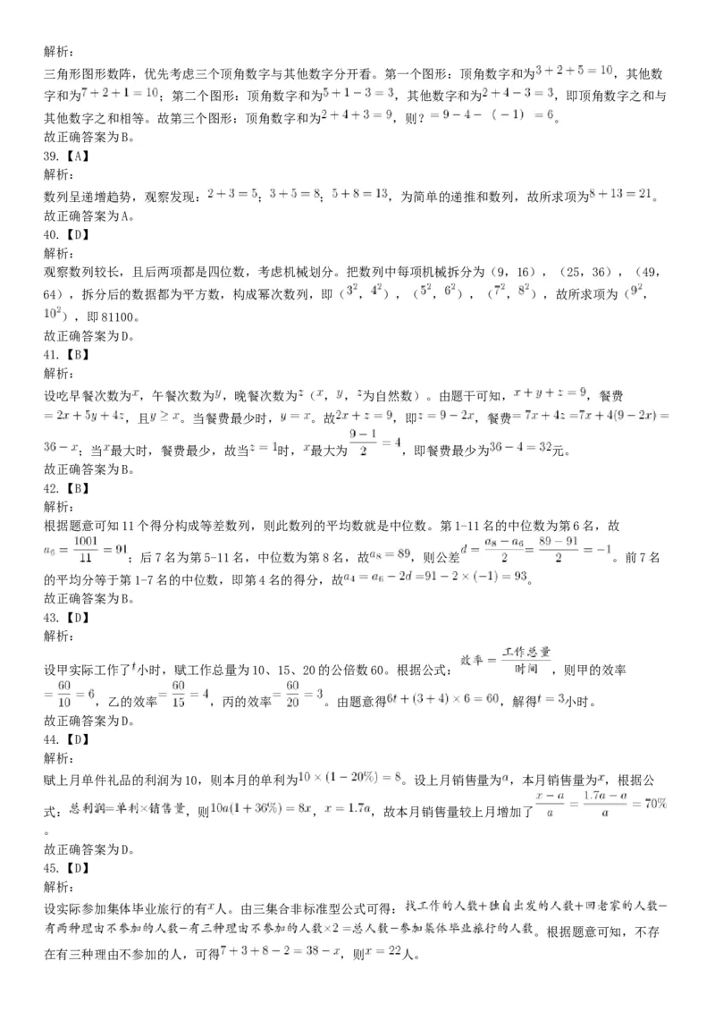 2019年10月20日浙江省台州市玉环市事业单位考试《职业能力测试》精选题（网友回忆版）_26事业职测+综合_闲鱼2026事业单位职测+综合_职测+综合真题合集ABCDE_A类-综合管理_浙江
