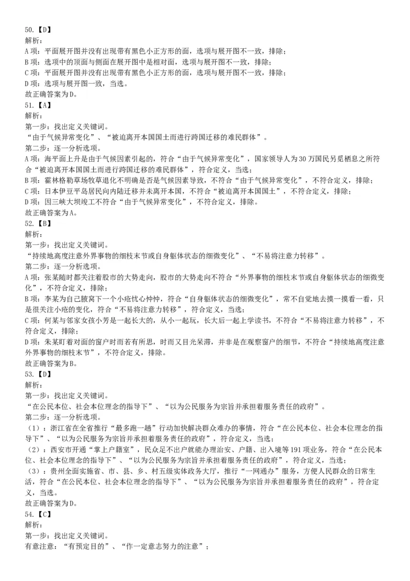 2019年10月20日浙江省台州市玉环市事业单位考试《职业能力测试》精选题（网友回忆版）_26事业职测+综合_闲鱼2026事业单位职测+综合_职测+综合真题合集ABCDE_A类-综合管理_浙江