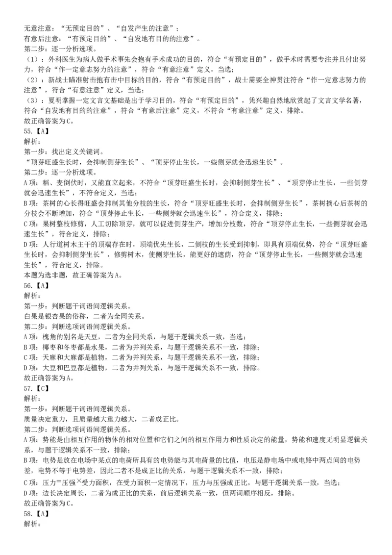 2019年10月20日浙江省台州市玉环市事业单位考试《职业能力测试》精选题（网友回忆版）_26事业职测+综合_闲鱼2026事业单位职测+综合_职测+综合真题合集ABCDE_A类-综合管理_浙江