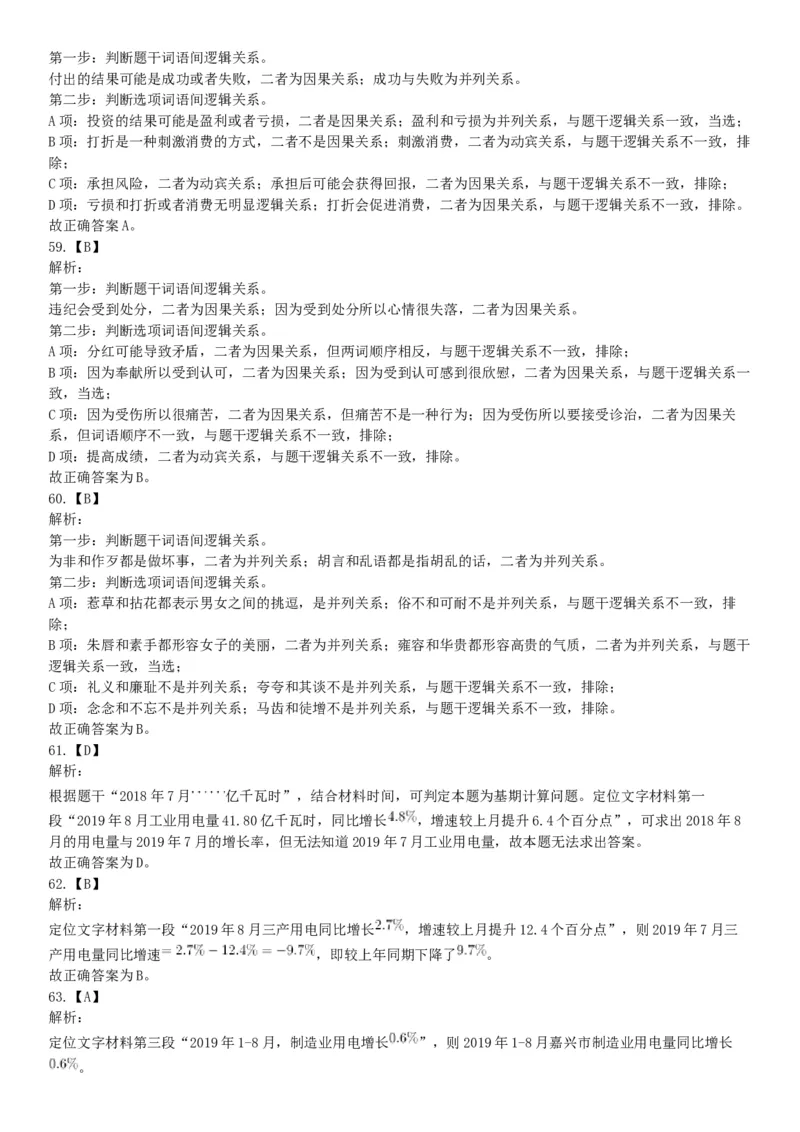 2019年10月20日浙江省台州市玉环市事业单位考试《职业能力测试》精选题（网友回忆版）_26事业职测+综合_闲鱼2026事业单位职测+综合_职测+综合真题合集ABCDE_A类-综合管理_浙江