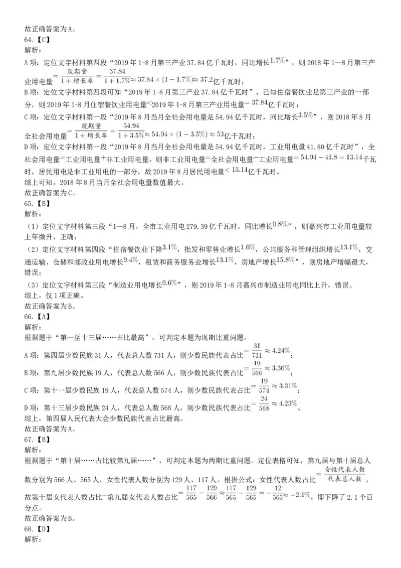 2019年10月20日浙江省台州市玉环市事业单位考试《职业能力测试》精选题（网友回忆版）_26事业职测+综合_闲鱼2026事业单位职测+综合_职测+综合真题合集ABCDE_A类-综合管理_浙江