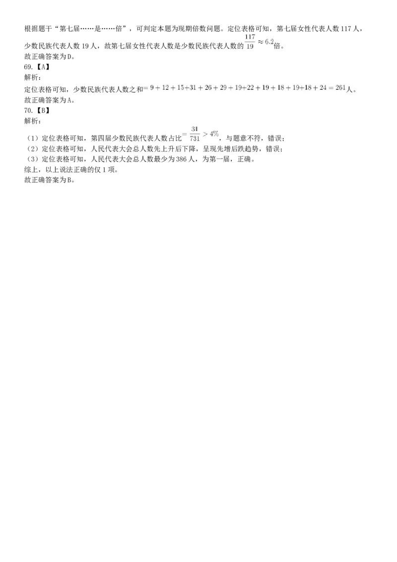 2019年10月20日浙江省台州市玉环市事业单位考试《职业能力测试》精选题（网友回忆版）_26事业职测+综合_闲鱼2026事业单位职测+综合_职测+综合真题合集ABCDE_A类-综合管理_浙江