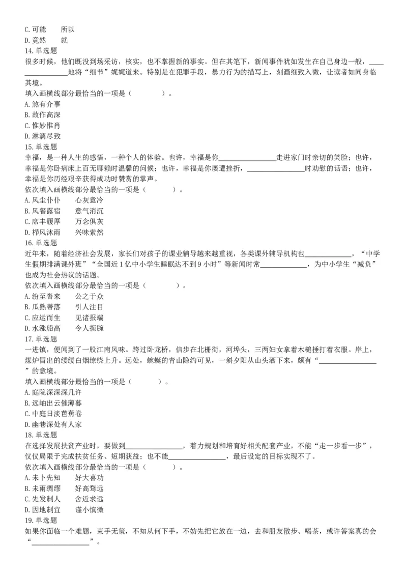 2019年10月20日浙江省台州市玉环市事业单位考试《职业能力测试》精选题（网友回忆版）_26事业职测+综合_闲鱼2026事业单位职测+综合_职测+综合真题合集ABCDE_A类-综合管理_浙江