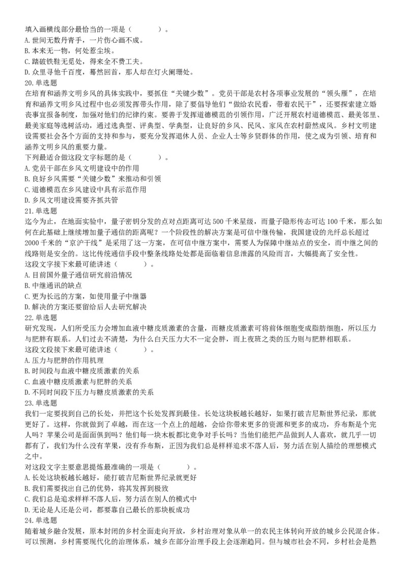 2019年10月20日浙江省台州市玉环市事业单位考试《职业能力测试》精选题（网友回忆版）_26事业职测+综合_闲鱼2026事业单位职测+综合_职测+综合真题合集ABCDE_A类-综合管理_浙江