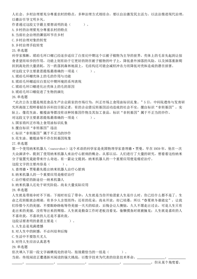 2019年10月20日浙江省台州市玉环市事业单位考试《职业能力测试》精选题（网友回忆版）_26事业职测+综合_闲鱼2026事业单位职测+综合_职测+综合真题合集ABCDE_A类-综合管理_浙江