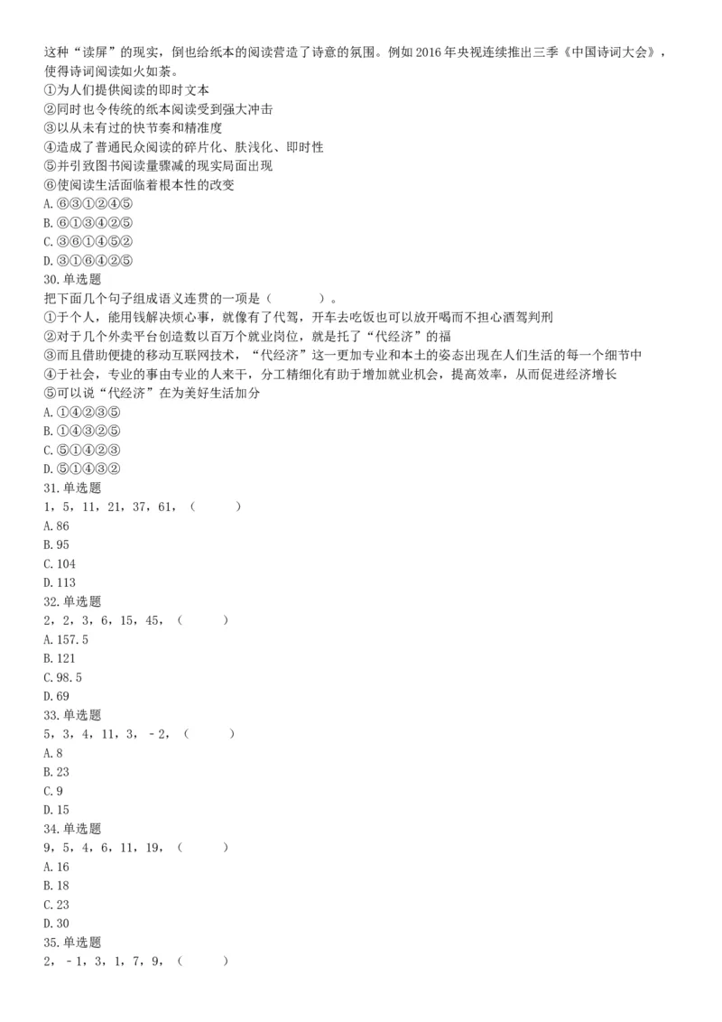 2019年10月20日浙江省台州市玉环市事业单位考试《职业能力测试》精选题（网友回忆版）_26事业职测+综合_闲鱼2026事业单位职测+综合_职测+综合真题合集ABCDE_A类-综合管理_浙江