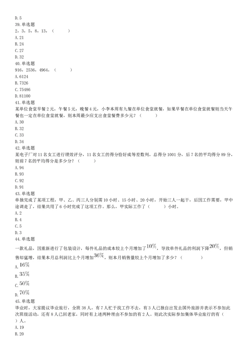 2019年10月20日浙江省台州市玉环市事业单位考试《职业能力测试》精选题（网友回忆版）_26事业职测+综合_闲鱼2026事业单位职测+综合_职测+综合真题合集ABCDE_A类-综合管理_浙江