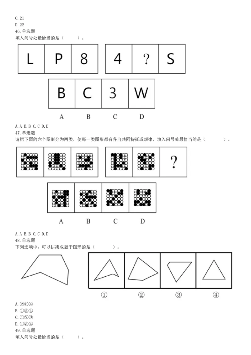 2019年10月20日浙江省台州市玉环市事业单位考试《职业能力测试》精选题（网友回忆版）_26事业职测+综合_闲鱼2026事业单位职测+综合_职测+综合真题合集ABCDE_A类-综合管理_浙江