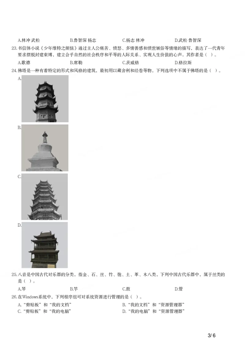 2018年上半年教师资格证考试《综合素质》（小学）真题_教资备考_2026上_小学（科1+科2）_02.2011-2025年下教资历年真题_03-综合素质真题（2011年下-2024年下）_《综合素质》小学真题