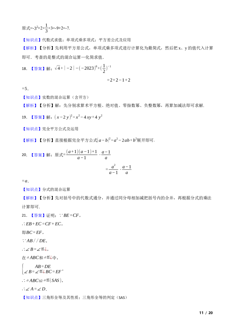 北京市大兴区2023-2024学年八年级上学期期末数学试卷解析版(1)_北京初中期末题_C605-京七八九_B京市数学七八九_北京数学八上_2023-2024