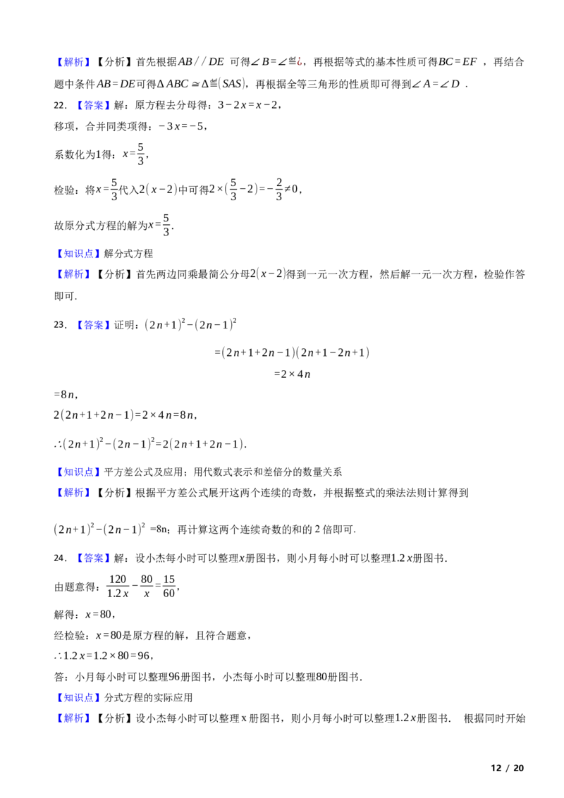 北京市大兴区2023-2024学年八年级上学期期末数学试卷解析版(1)_北京初中期末题_C605-京七八九_B京市数学七八九_北京数学八上_2023-2024