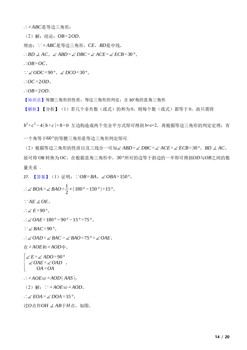北京市大兴区2023-2024学年八年级上学期期末数学试卷解析版(1)_北京初中期末题_C605-京七八九_B京市数学七八九_北京数学八上_2023-2024