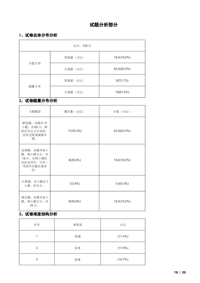 北京市大兴区2023-2024学年八年级上学期期末数学试卷解析版(1)_北京初中期末题_C605-京七八九_B京市数学七八九_北京数学八上_2023-2024